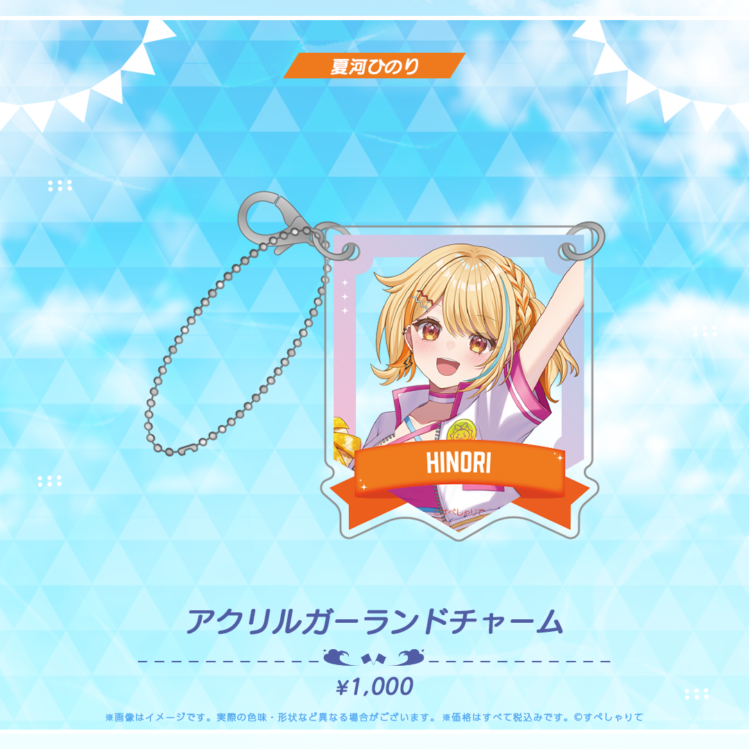YELL & JUMP! アクリルガーランドチャーム