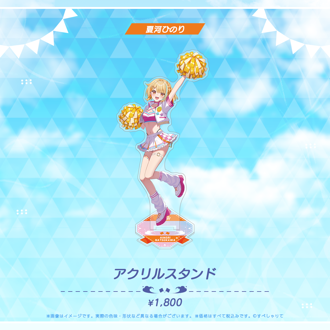 YELL & JUMP! アクリルスタンド