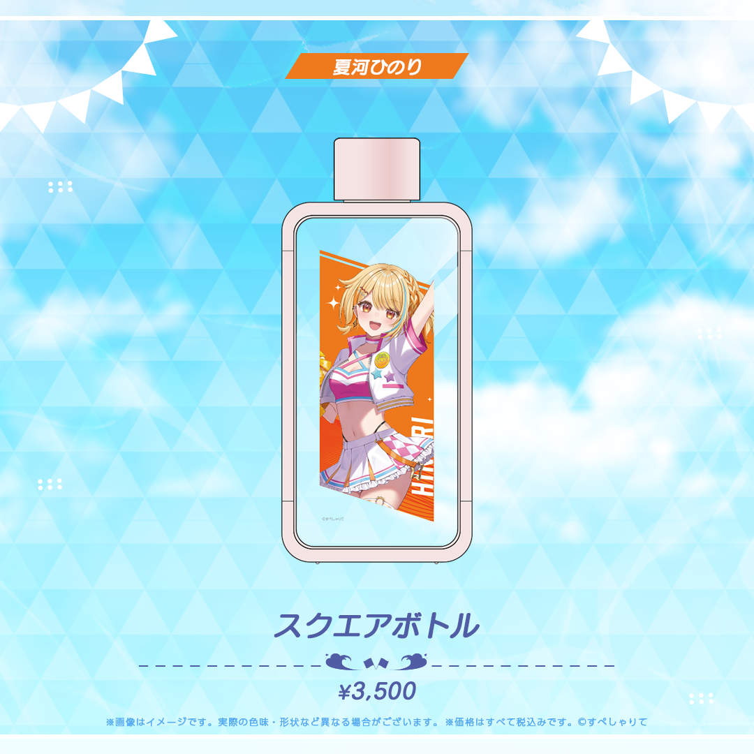 YELL & JUMP! スクエアボトル