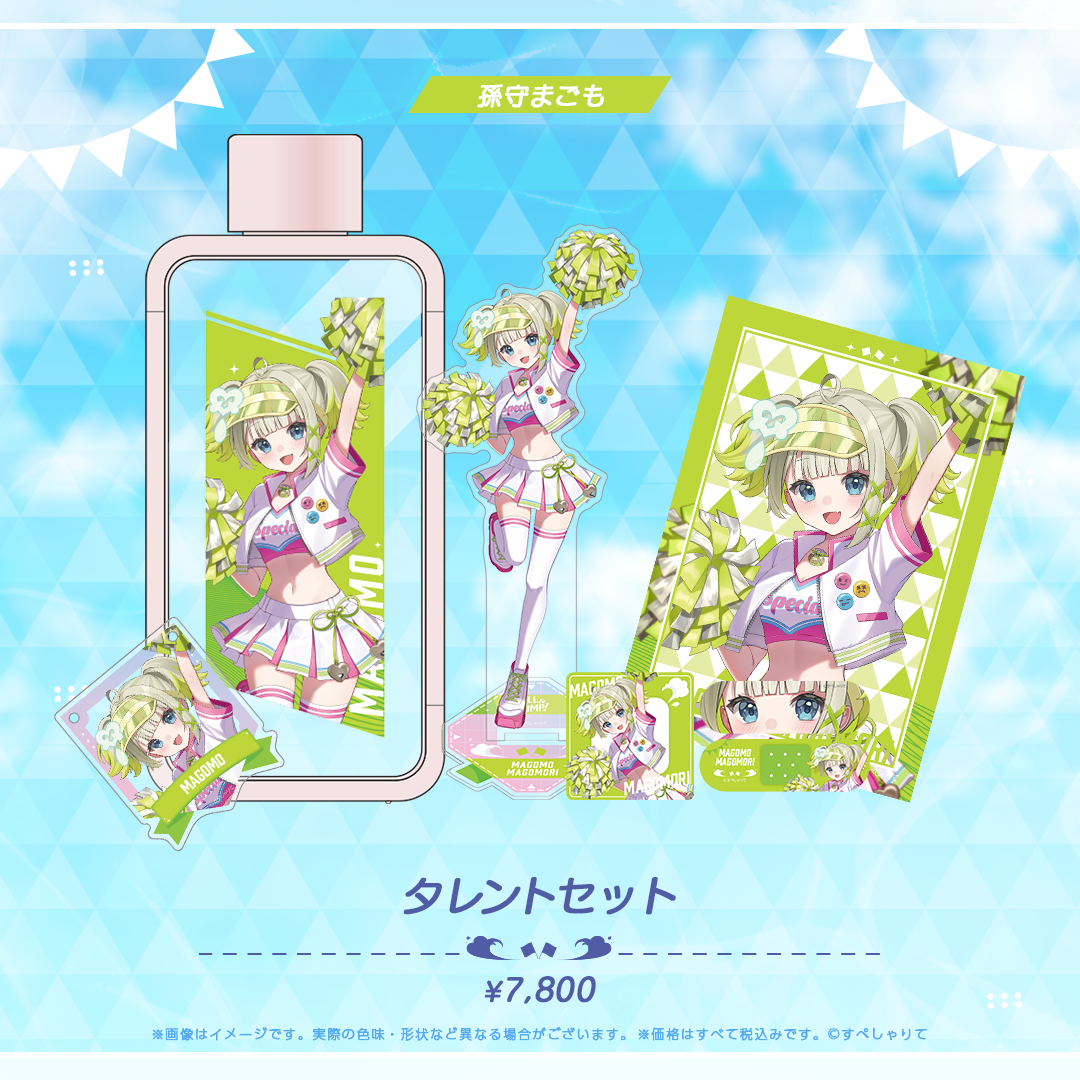YELL & JUMP! タレントセット