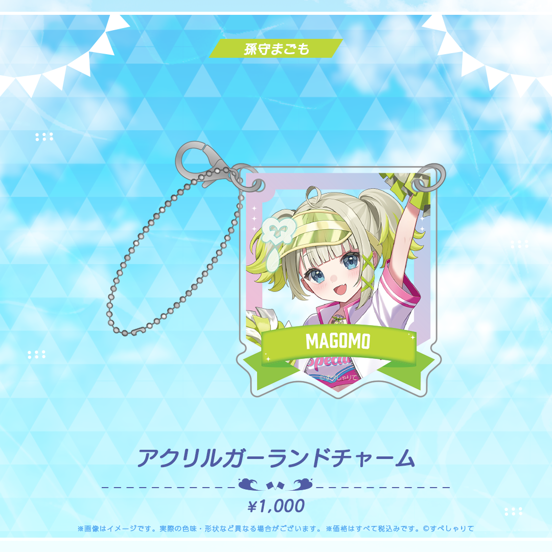 YELL & JUMP! アクリルガーランドチャーム