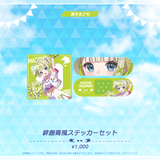 YELL & JUMP! 絆創膏風ステッカーセット