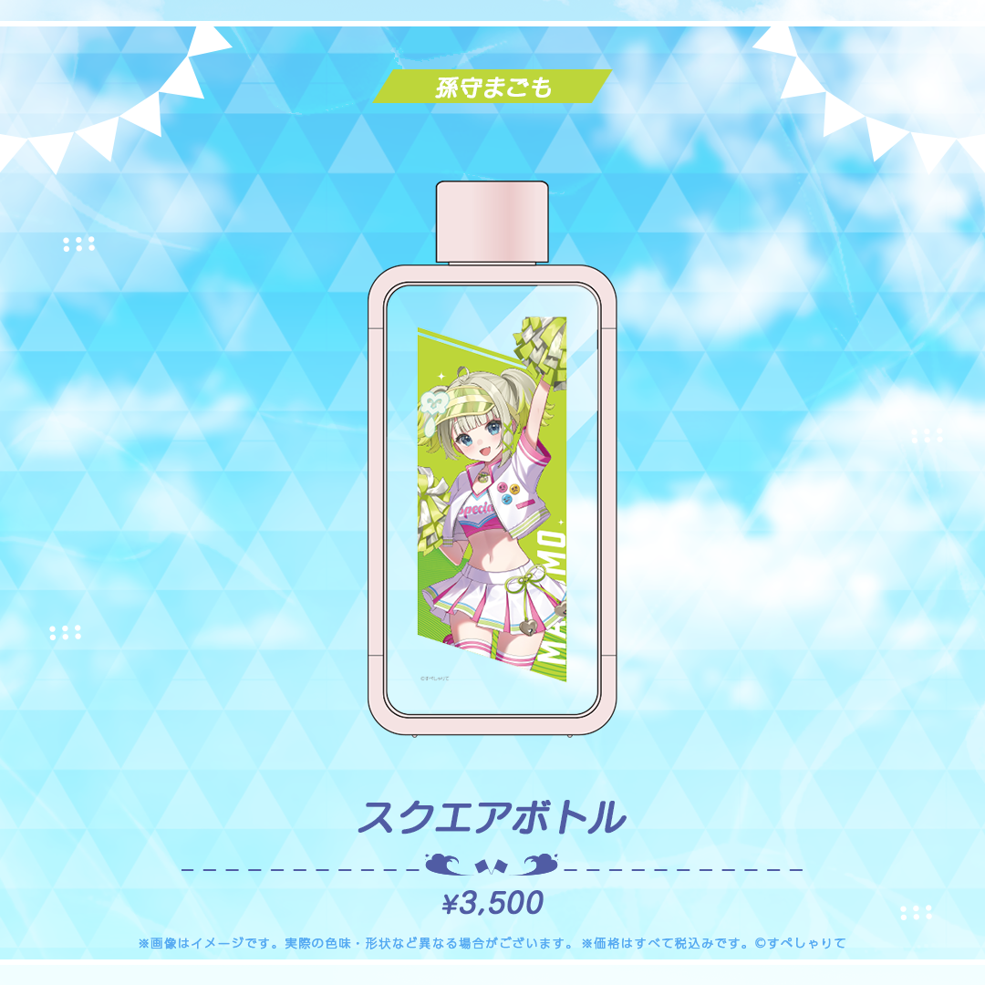 YELL & JUMP! スクエアボトル