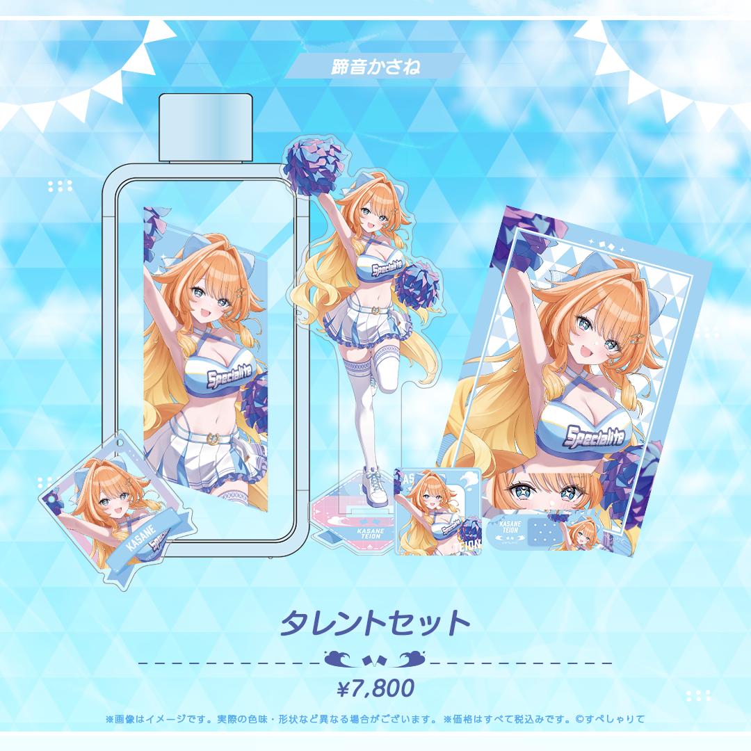 YELL & JUMP! タレントセット