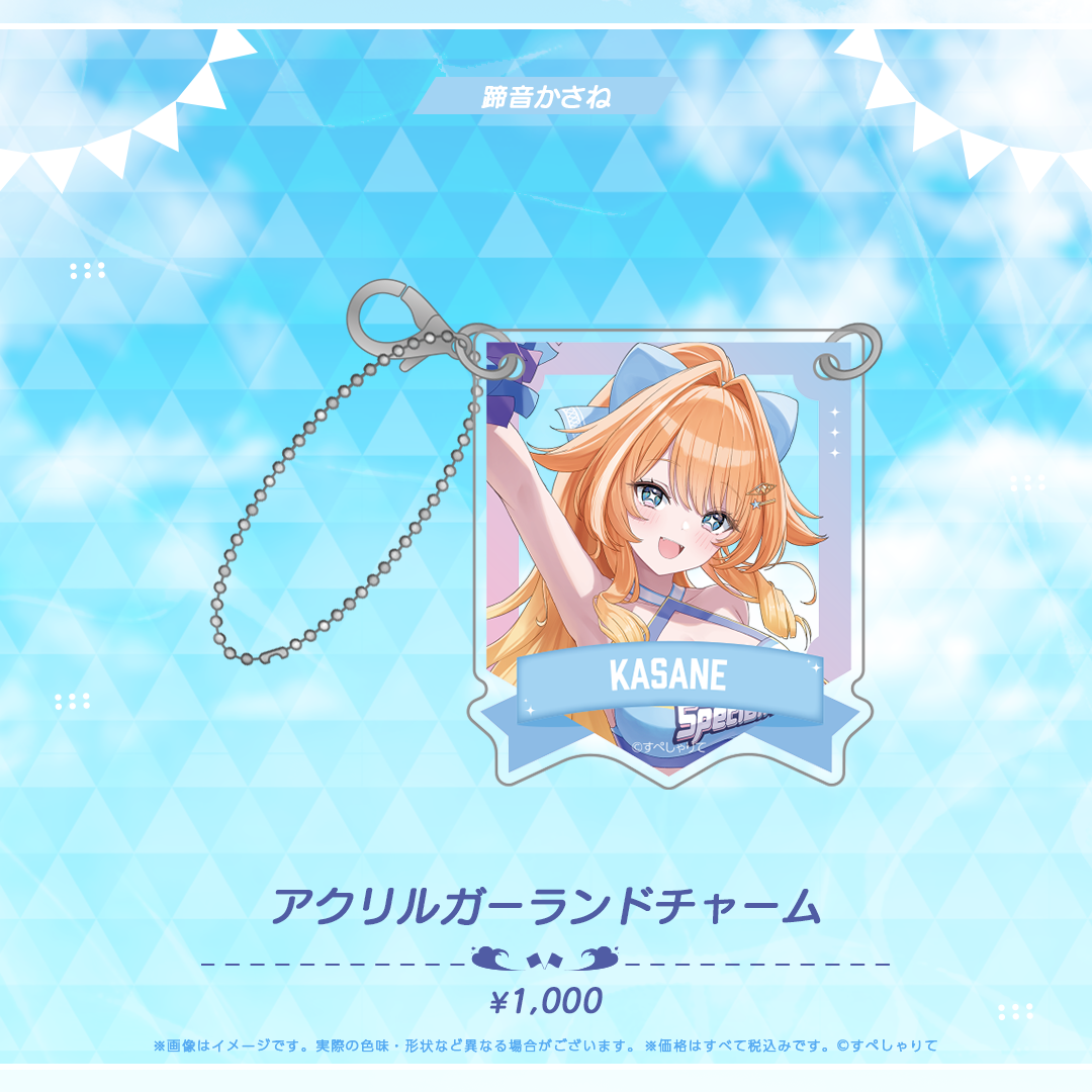 YELL & JUMP! アクリルガーランドチャーム