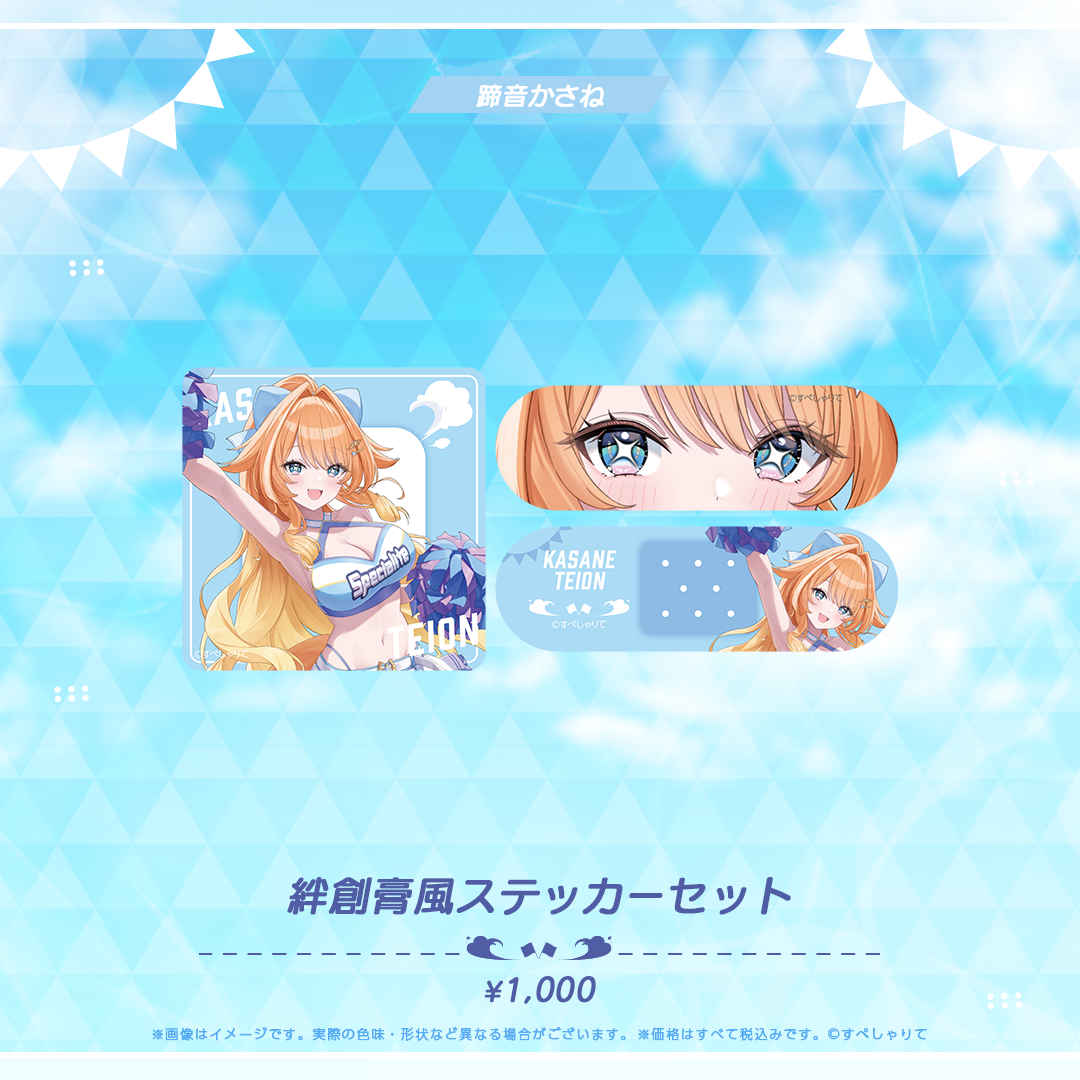 YELL & JUMP! 絆創膏風ステッカーセット