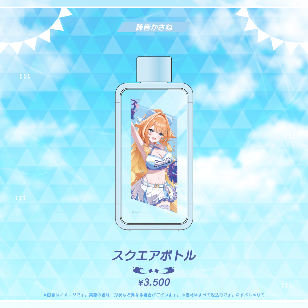 YELL & JUMP! スクエアボトル