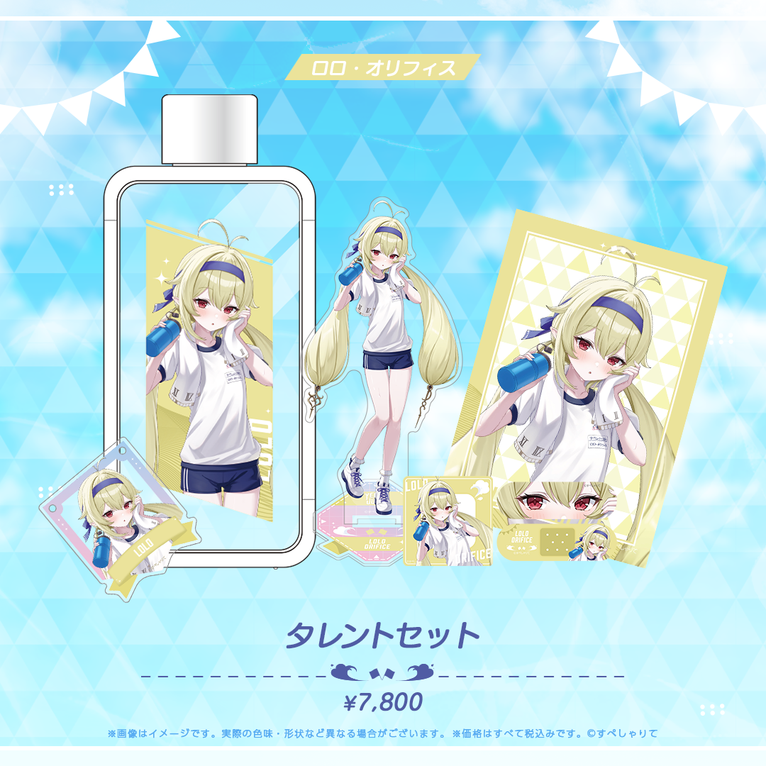 YELL & JUMP! タレントセット