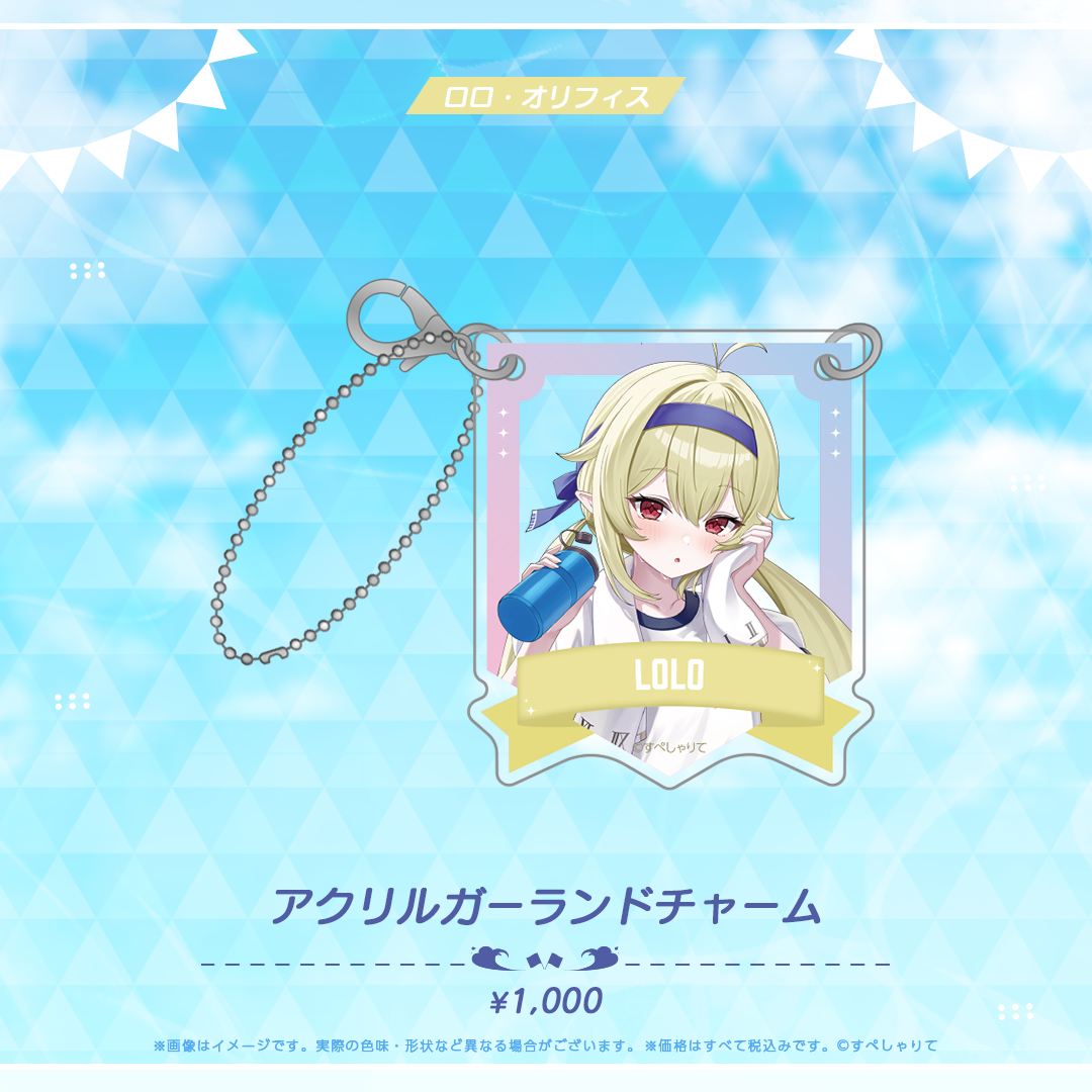 YELL & JUMP! アクリルガーランドチャーム