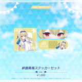 YELL & JUMP! 絆創膏風ステッカーセット