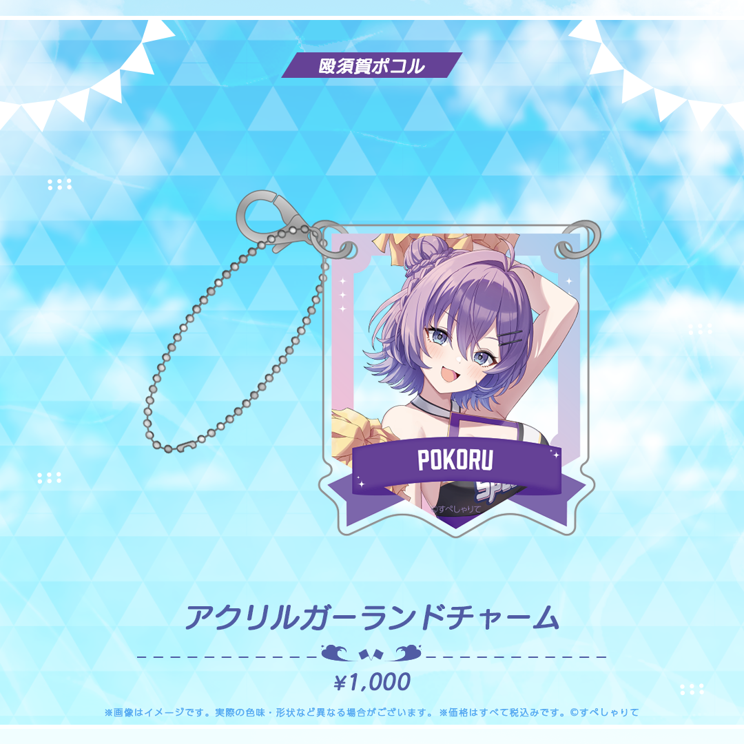YELL & JUMP! アクリルガーランドチャーム