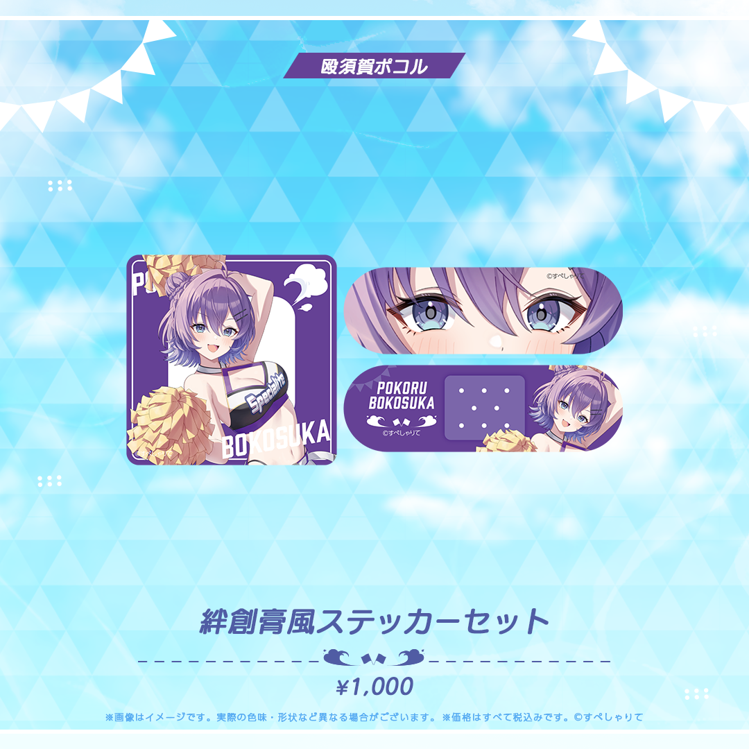 YELL & JUMP! 絆創膏風ステッカーセット