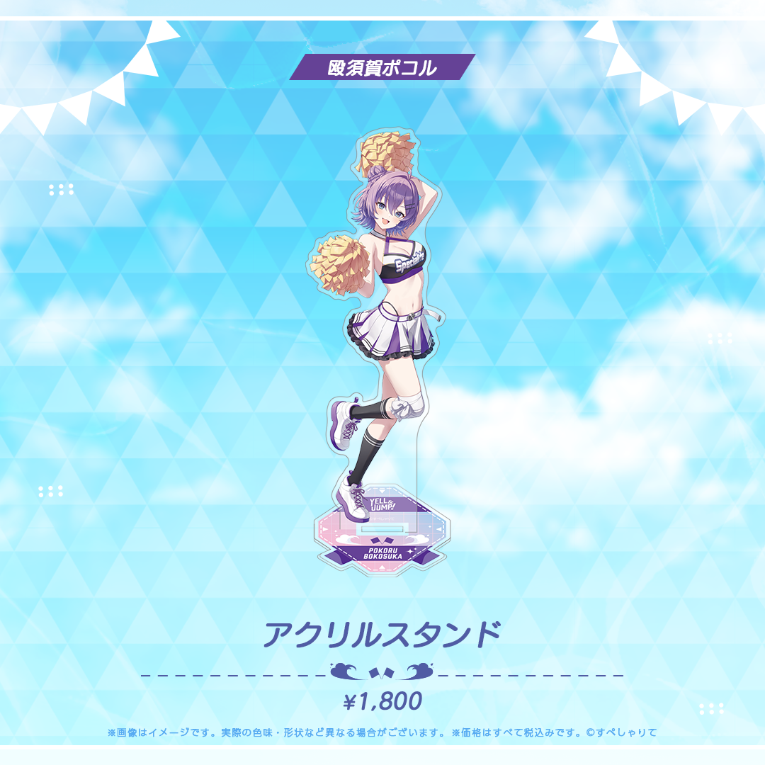 YELL & JUMP! アクリルスタンド