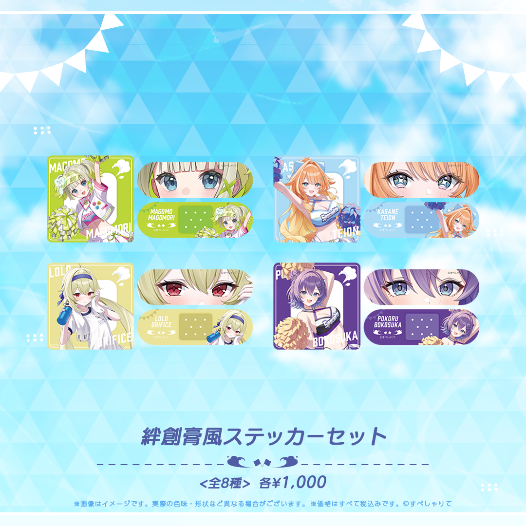 YELL & JUMP! 絆創膏風ステッカーセット