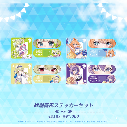 YELL & JUMP! 絆創膏風ステッカーセット