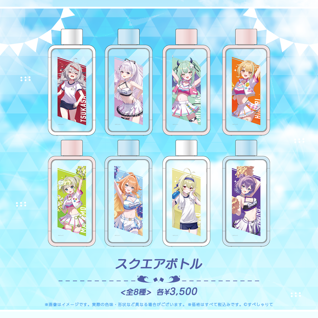 YELL & JUMP! スクエアボトル