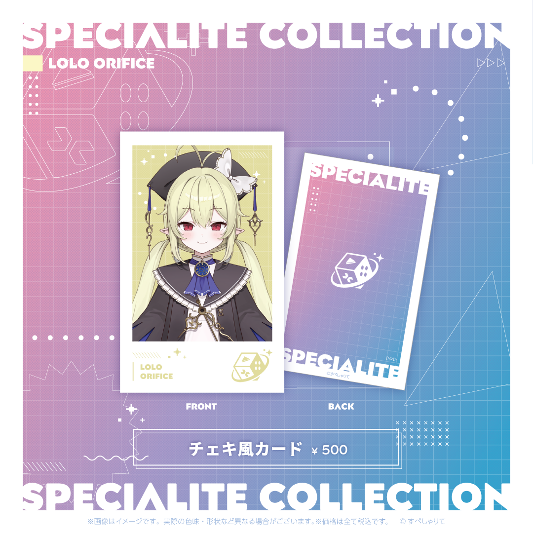 すぺしゃりてコレクション チェキ風カード