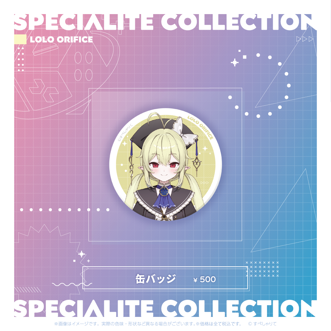 すぺしゃりてコレクション 缶バッジ