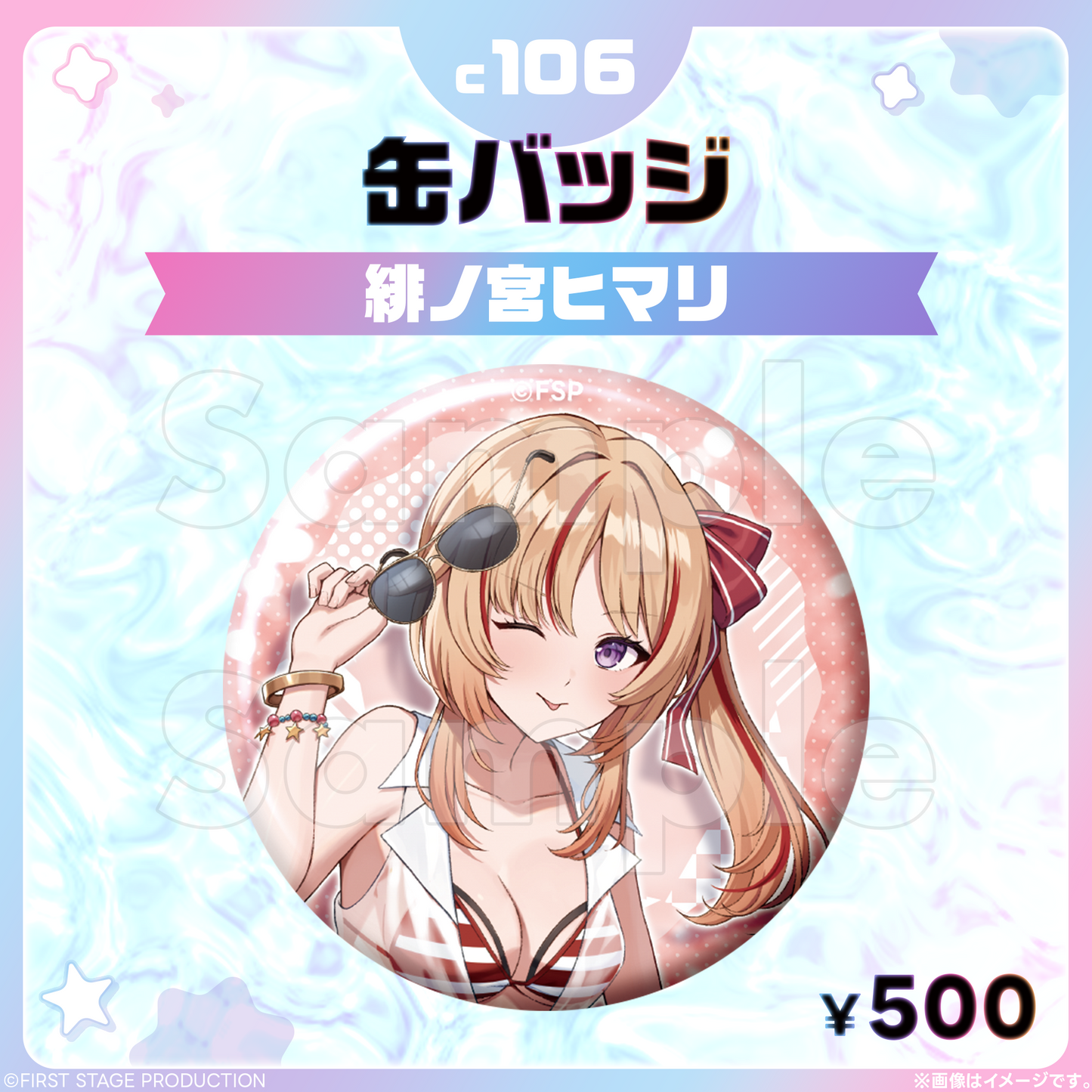 コミックマーケット106 缶バッジ