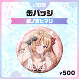 コミックマーケット106 缶バッジ