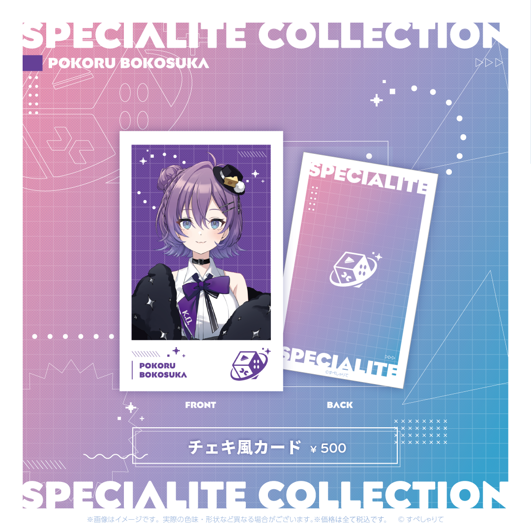 すぺしゃりてコレクション チェキ風カード