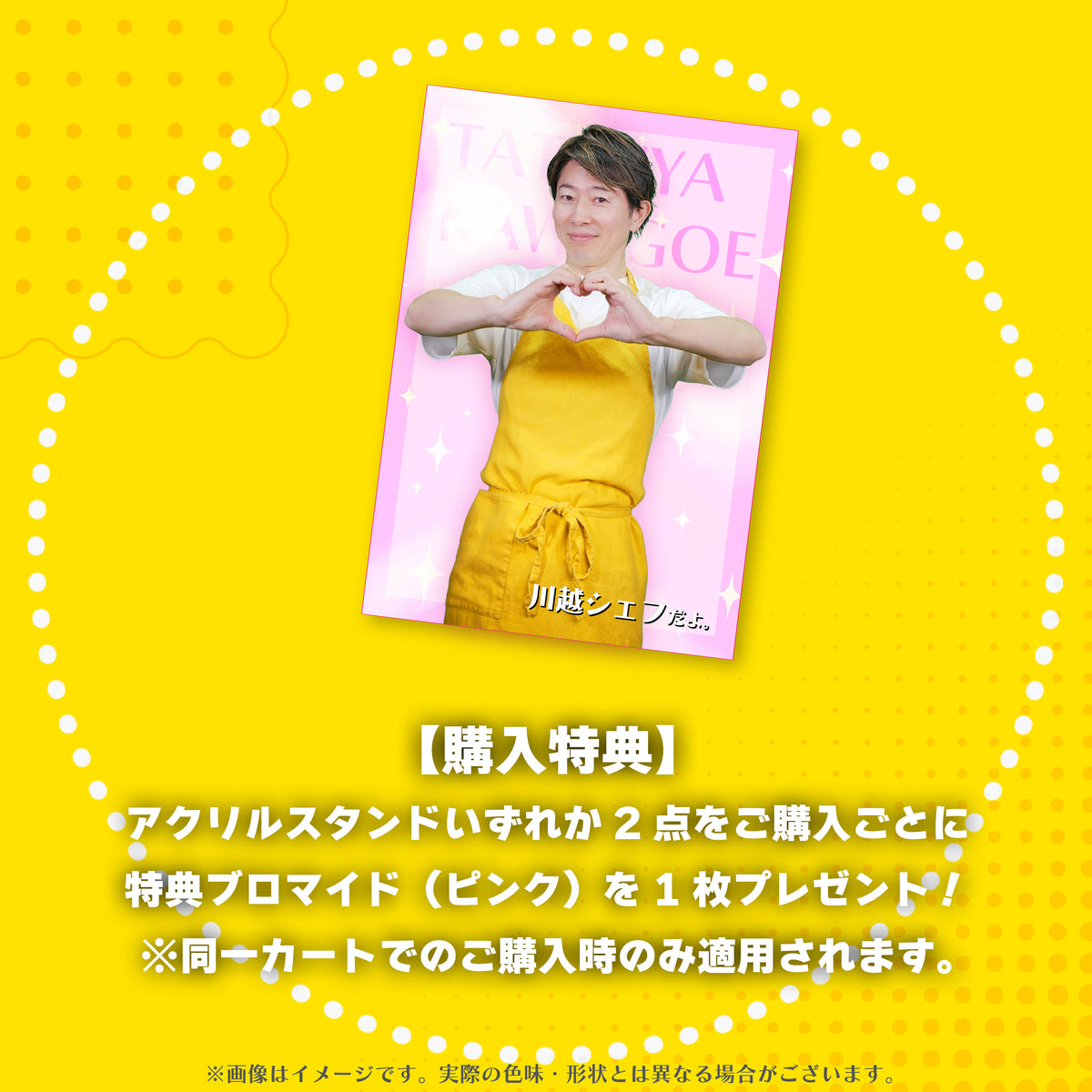 川越シェフのアクリルスタンド（全８種）