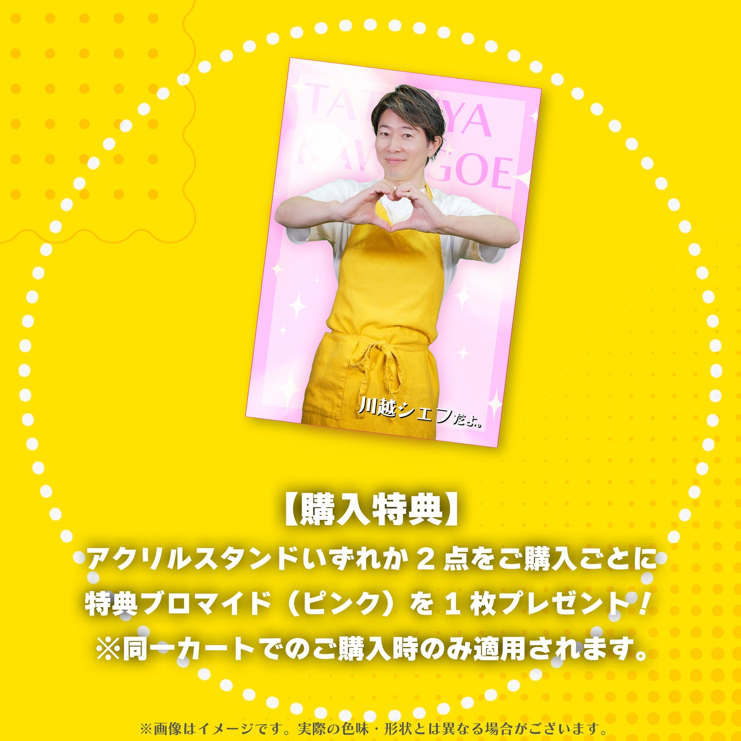川越シェフのアクリルスタンド（全８種）