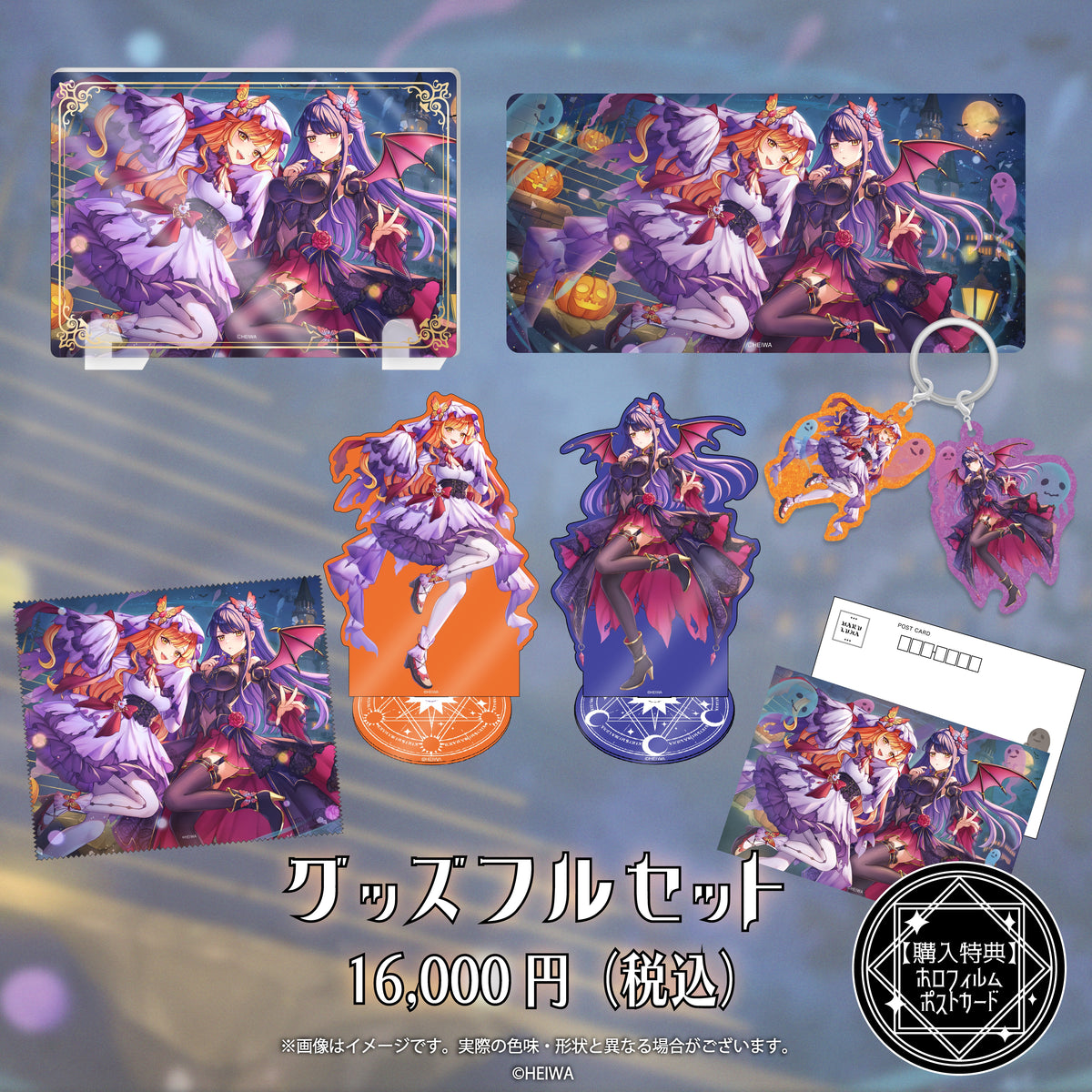 ハルルナ ハロウィングッズ2026