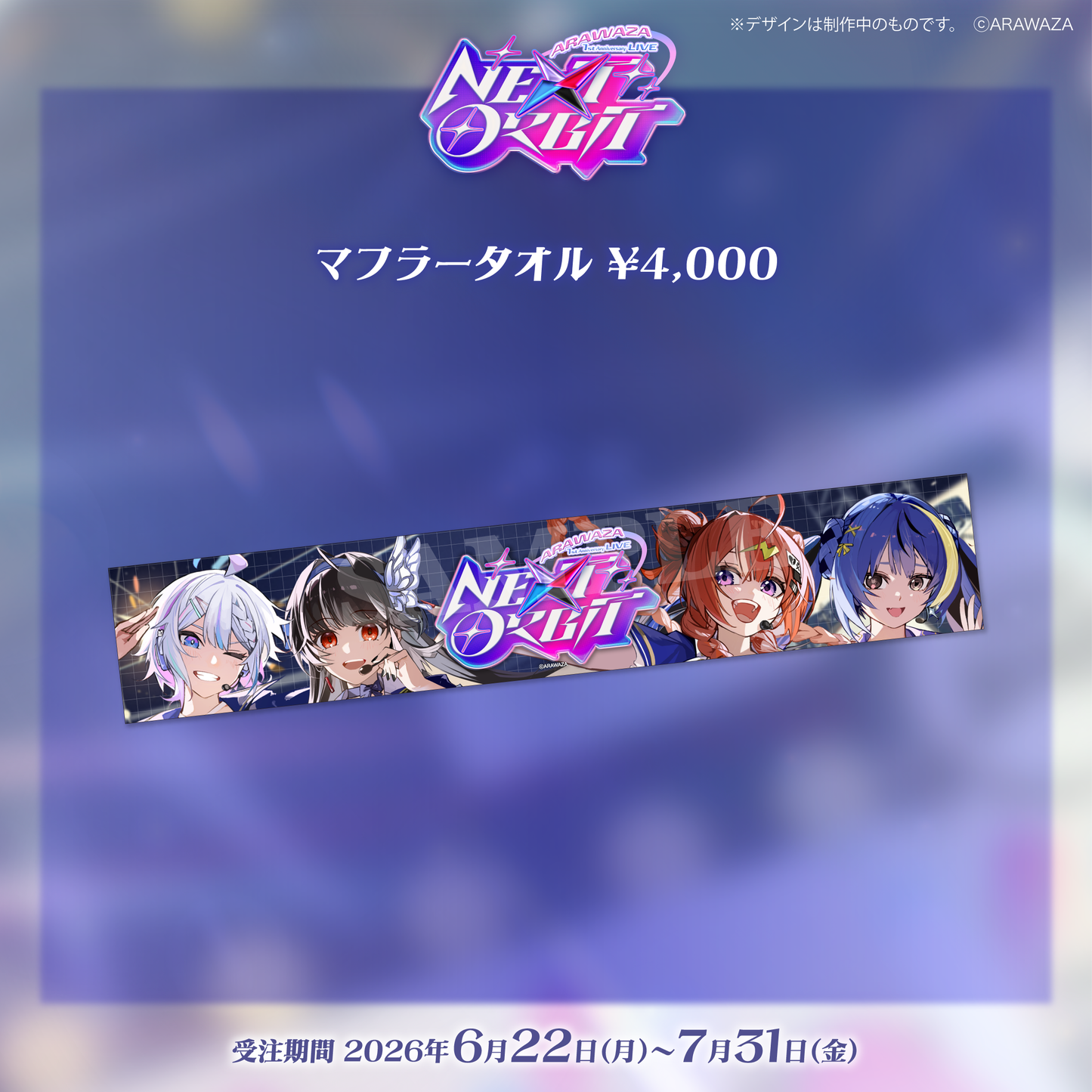 ARAWAZA NextOrbit 事後受注 【全体グッズ】