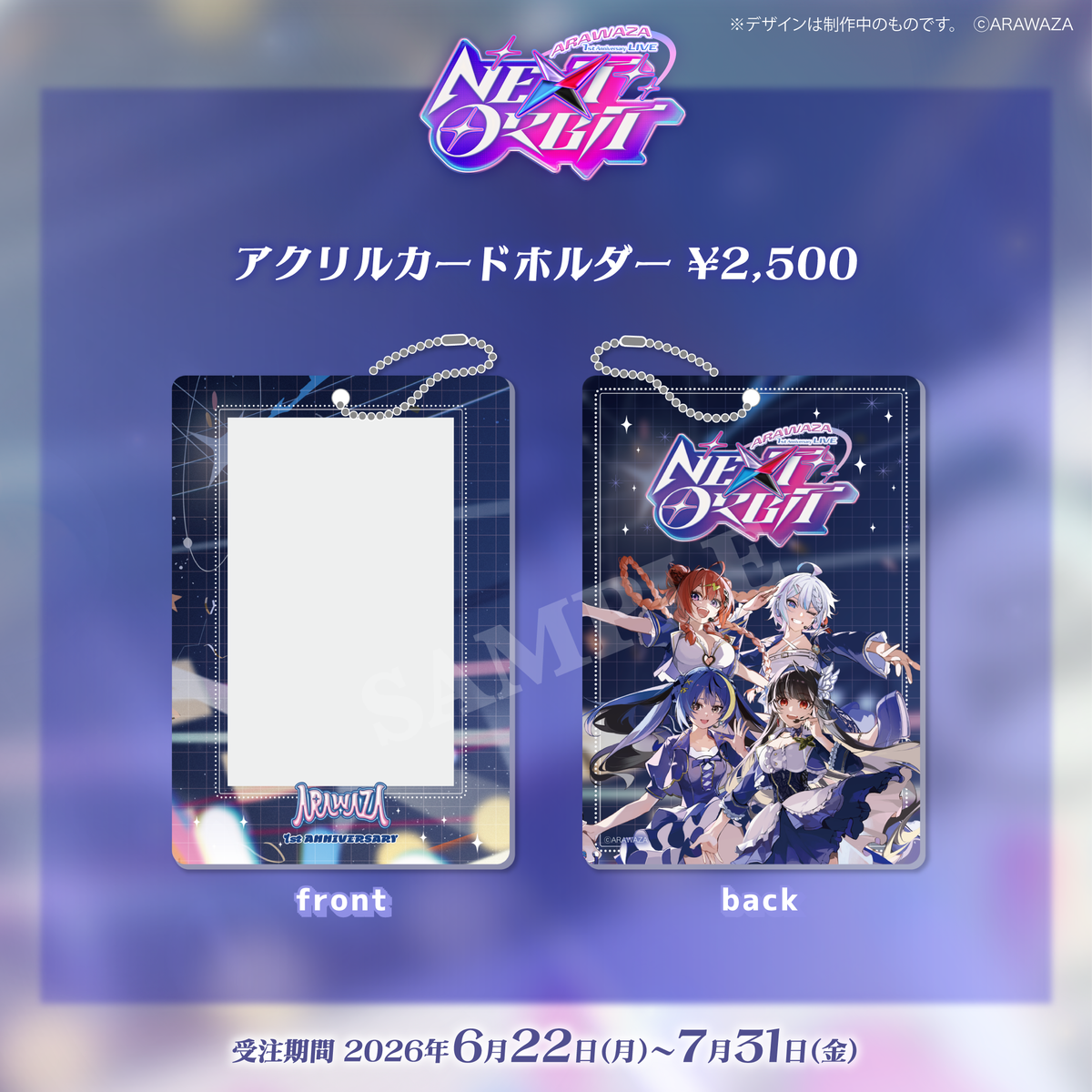 ARAWAZA NextOrbit 事後受注 【全体グッズ】