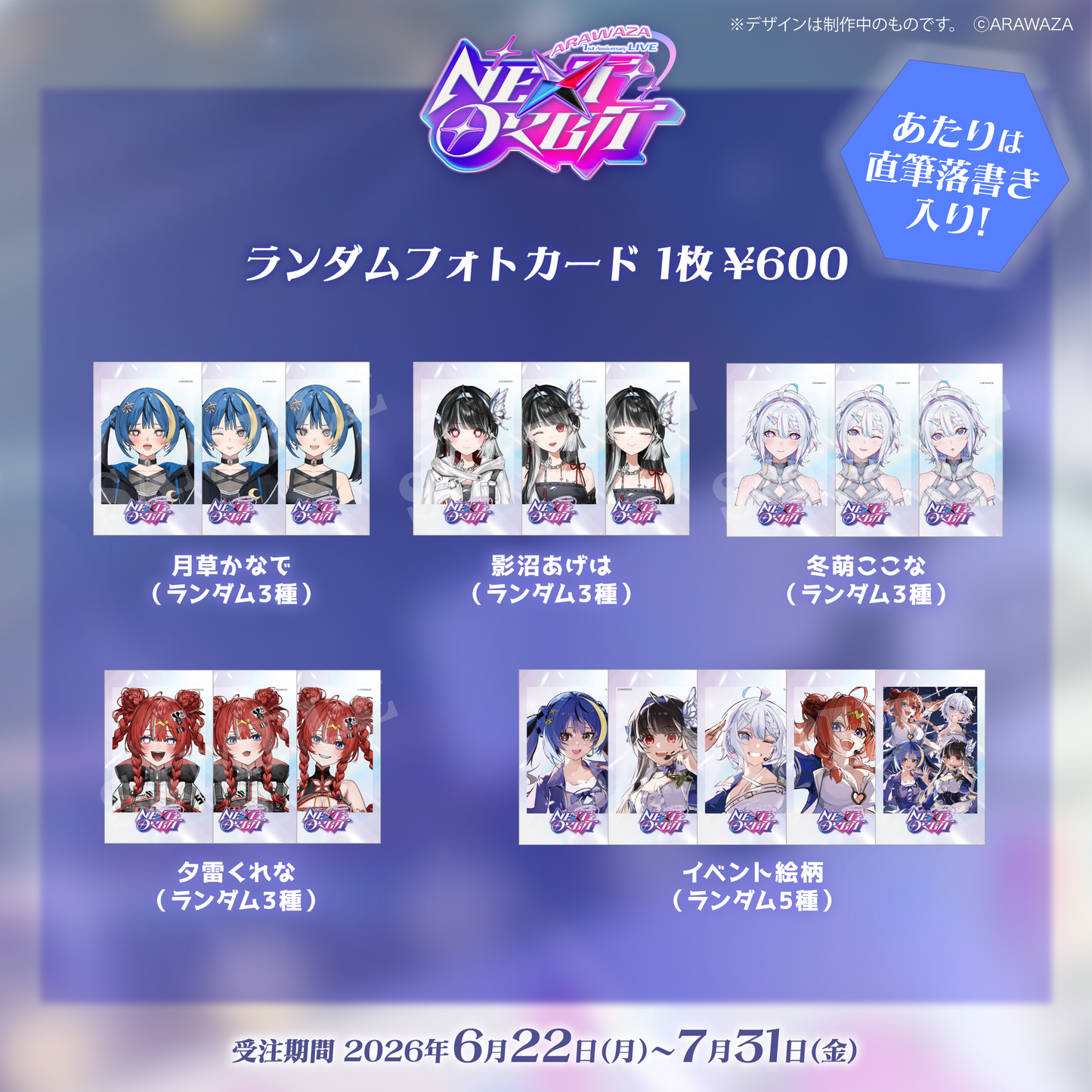 ARAWAZA NextOrbit 事後受注 【全体グッズ】