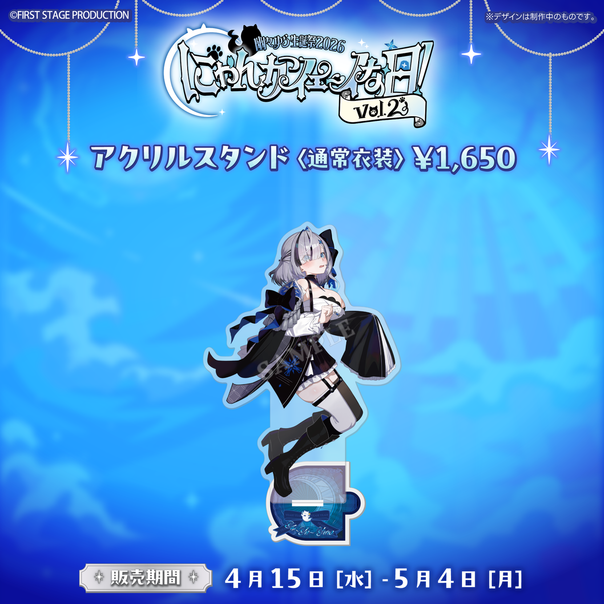 幽々ゆら生誕祭2026 にゃんかイェ〜イな日【事前販売グッズ】