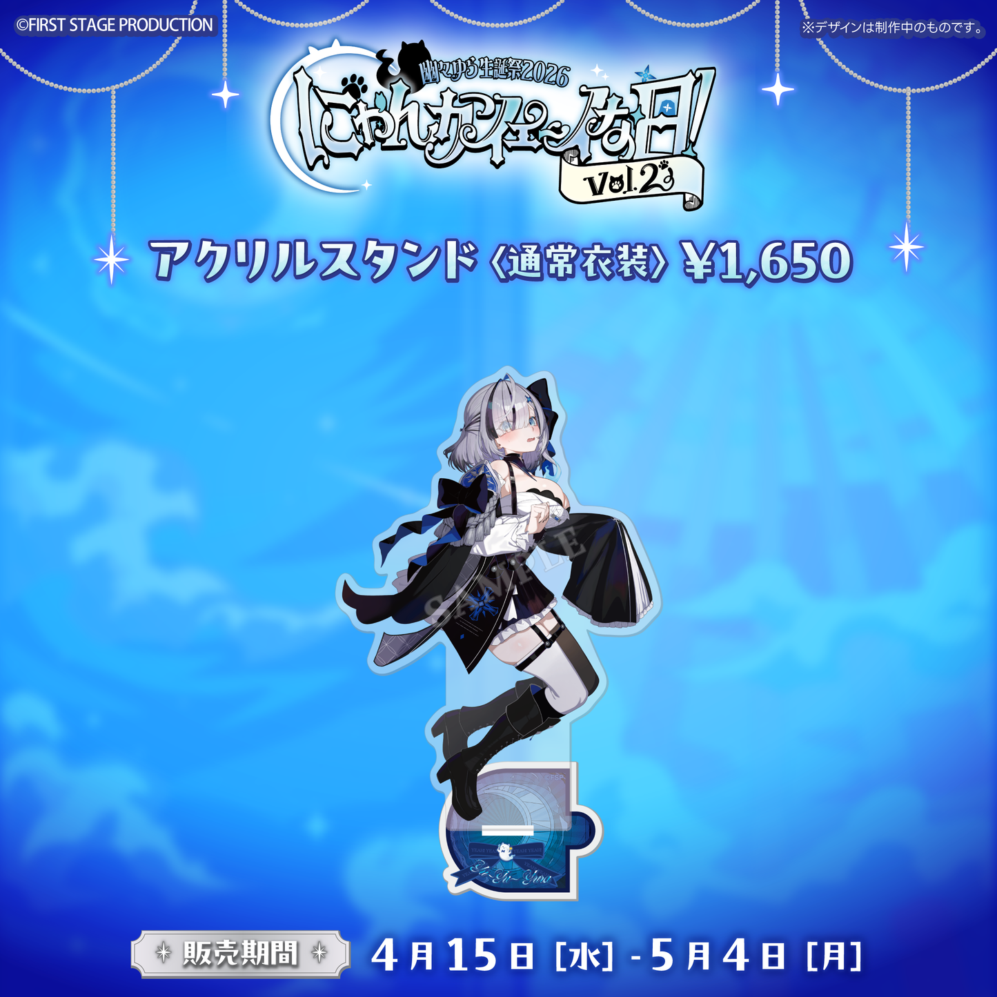 幽々ゆら生誕祭2026 にゃんかイェ〜イな日【事前販売グッズ】