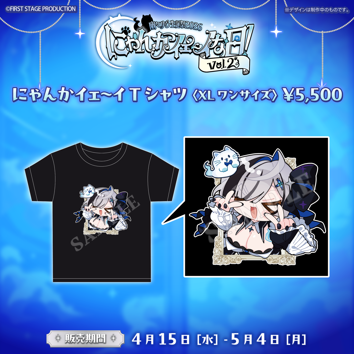幽々ゆら生誕祭2026 にゃんかイェ〜イな日【事前販売グッズ】