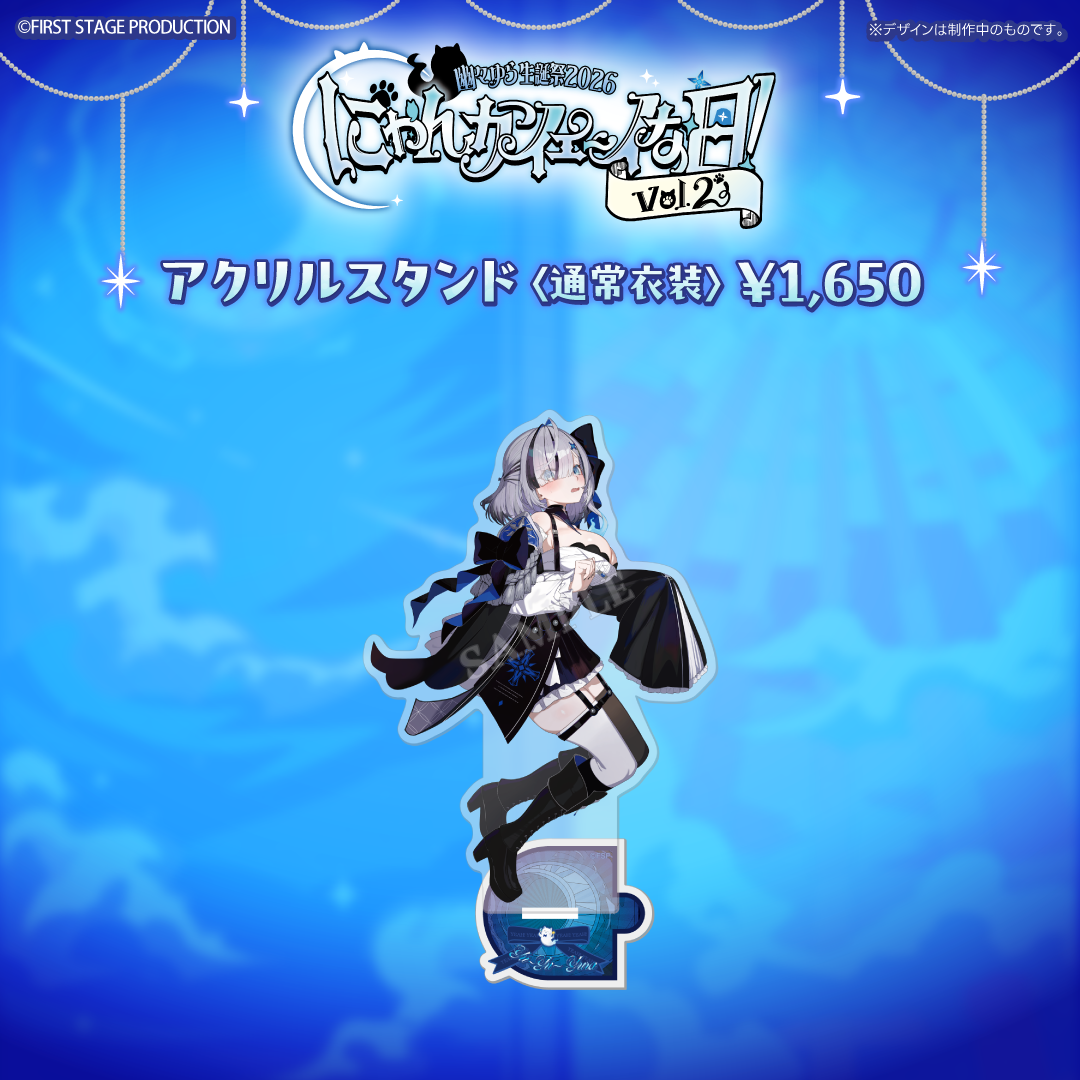 幽々ゆら生誕祭2026 にゃんかイェ〜イな日【事後販売グッズ】