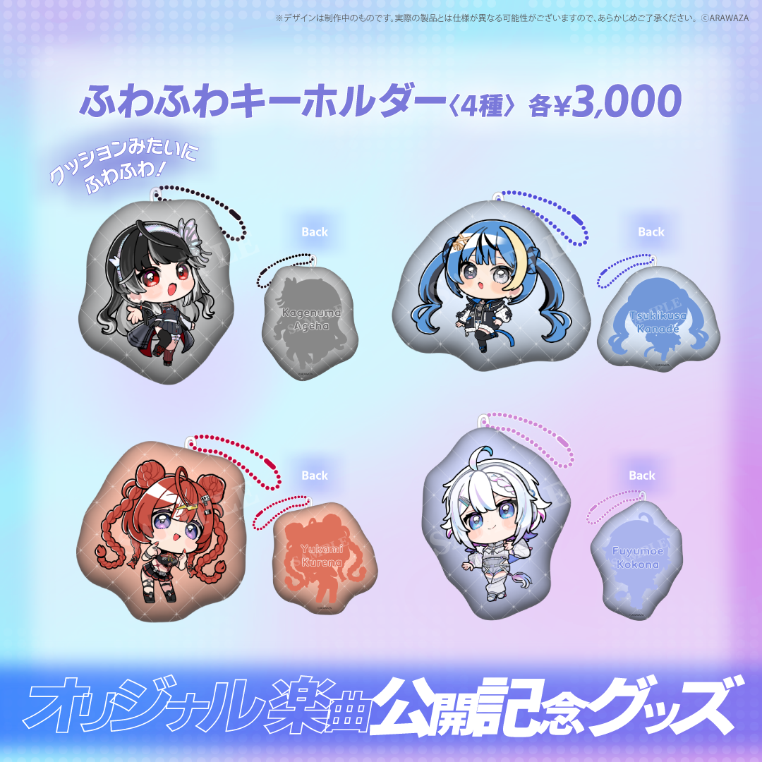 ARAWAZA オリジナル楽曲公開記念グッズ 月草かなで