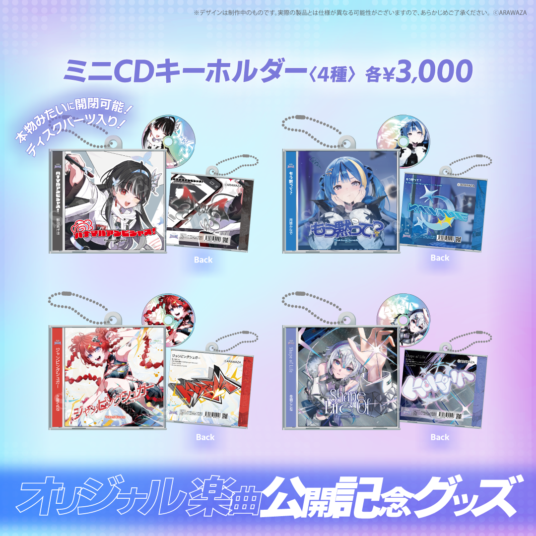 ARAWAZA オリジナル楽曲公開記念グッズ 冬萌ここな