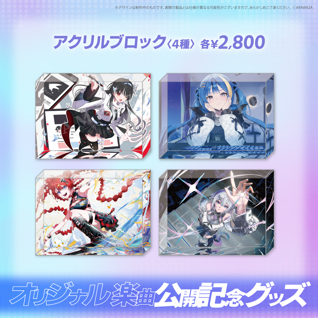 ARAWAZA オリジナル楽曲公開記念グッズ 月草かなで