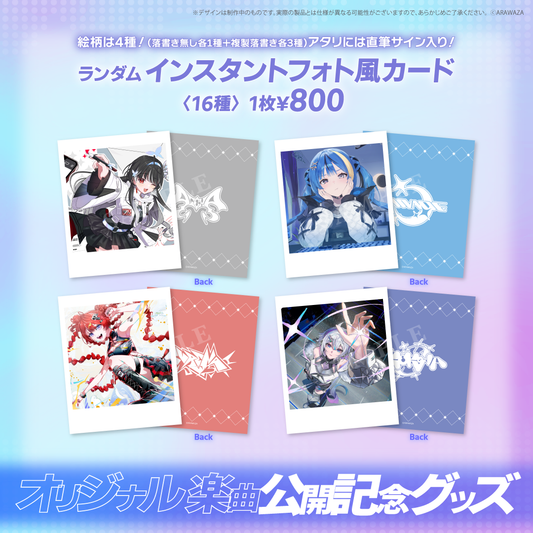 ARAWAZA オリジナル楽曲公開記念グッズ -ランダムインスタント風フォトカード