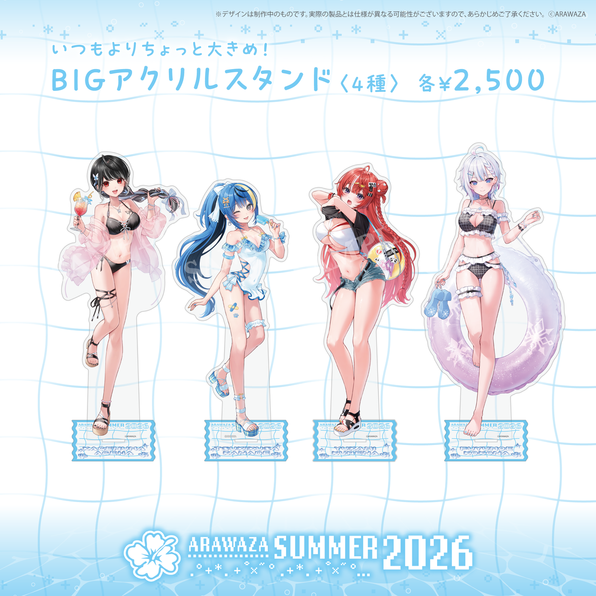 ARAWAZAサマーグッズ2026 影沼あげは