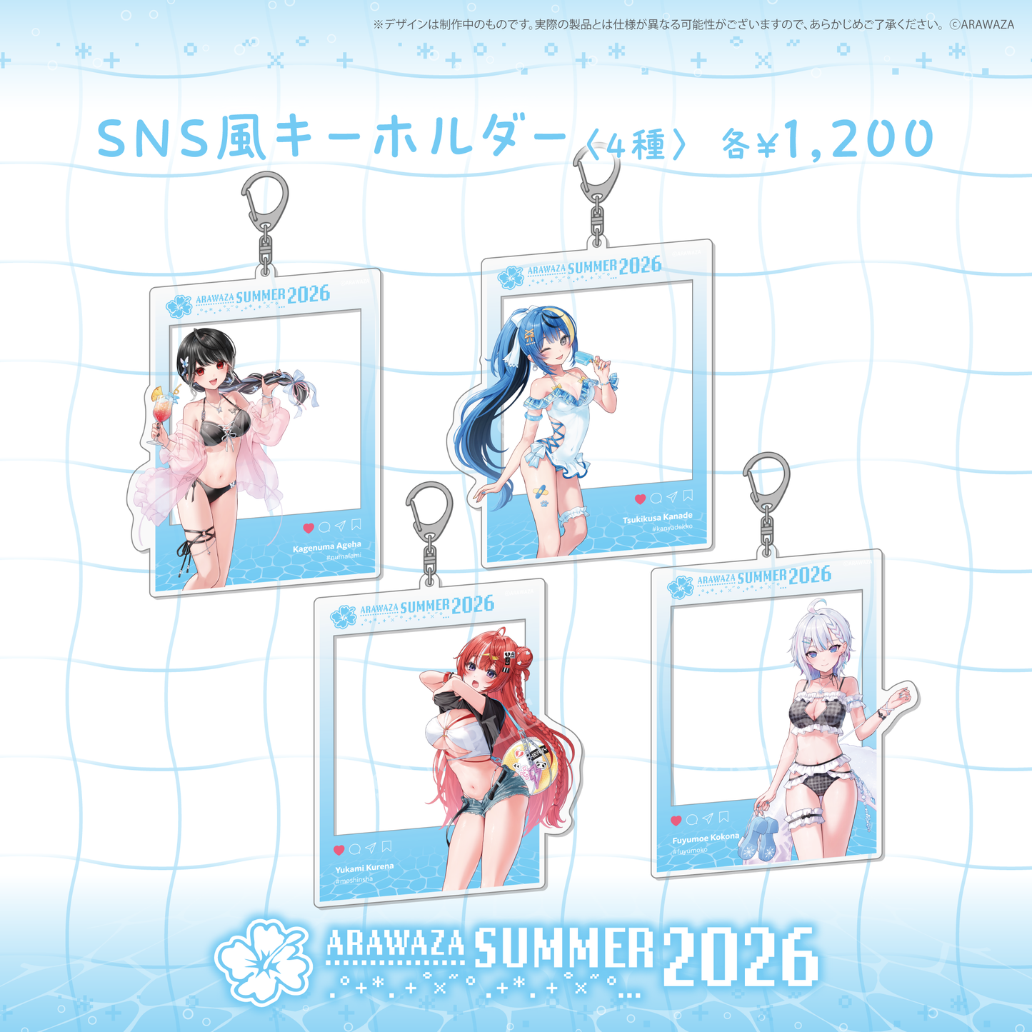 ARAWAZAサマーグッズ2026 影沼あげは
