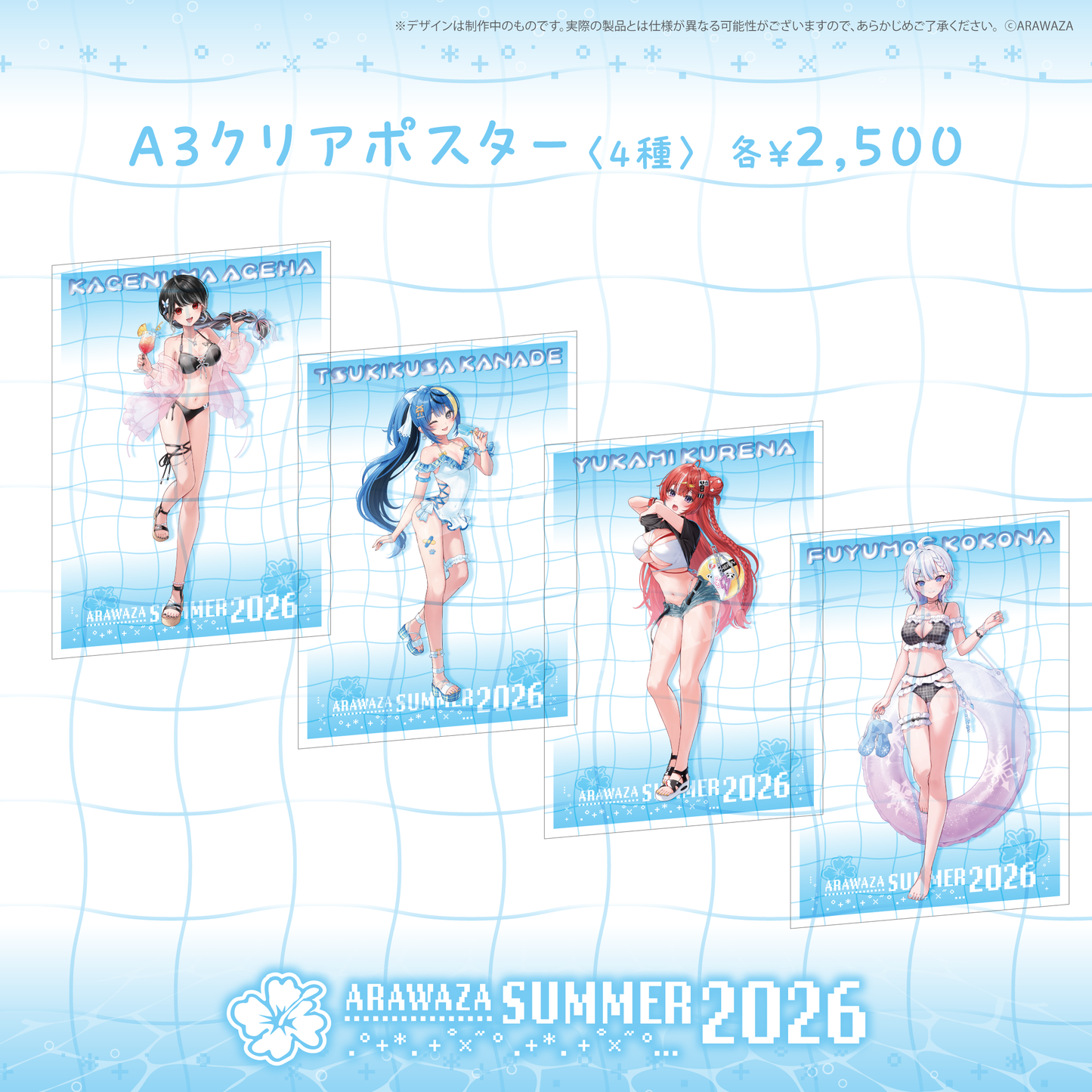 ARAWAZAサマーグッズ2026 影沼あげは