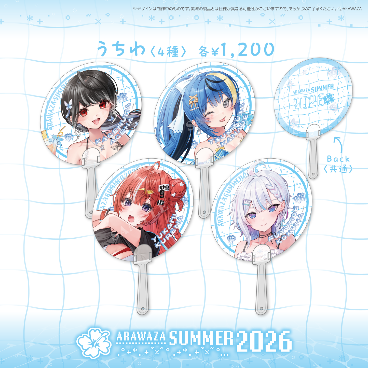 ARAWAZAサマーグッズ2026 影沼あげは