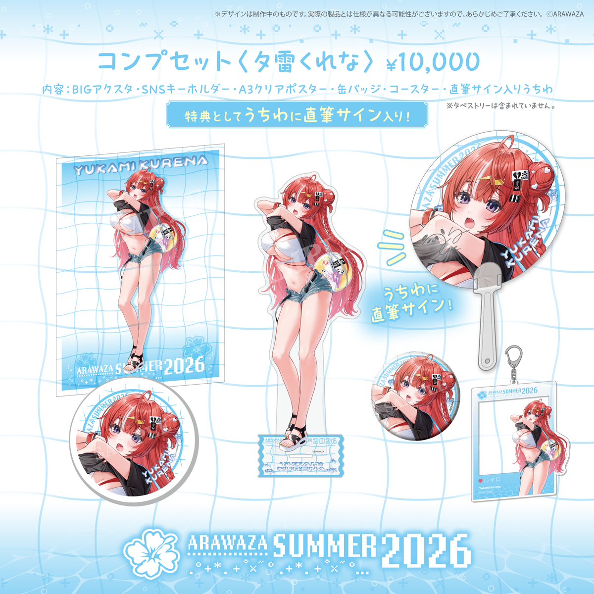 ARAWAZAサマーグッズ2026 夕雷くれな