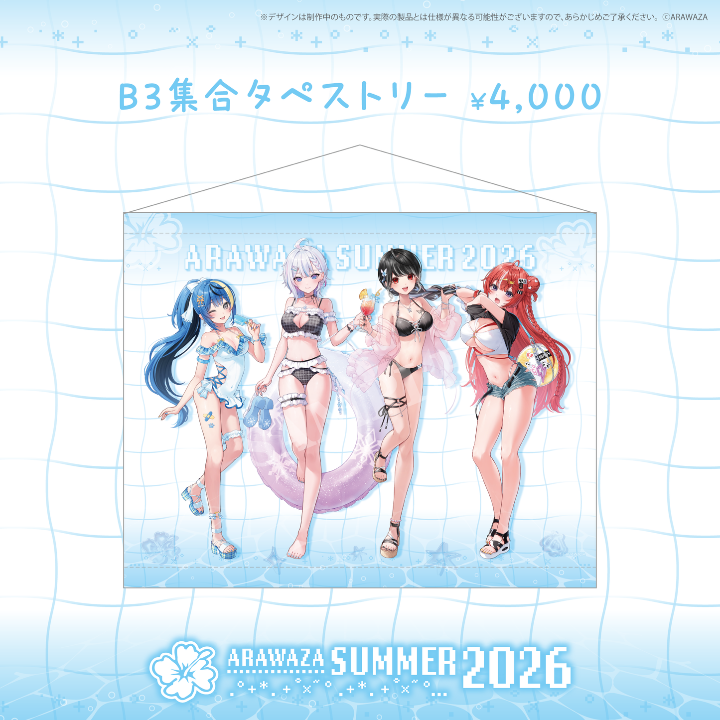 ARAWAZAサマーグッズ2026-全体グッズ