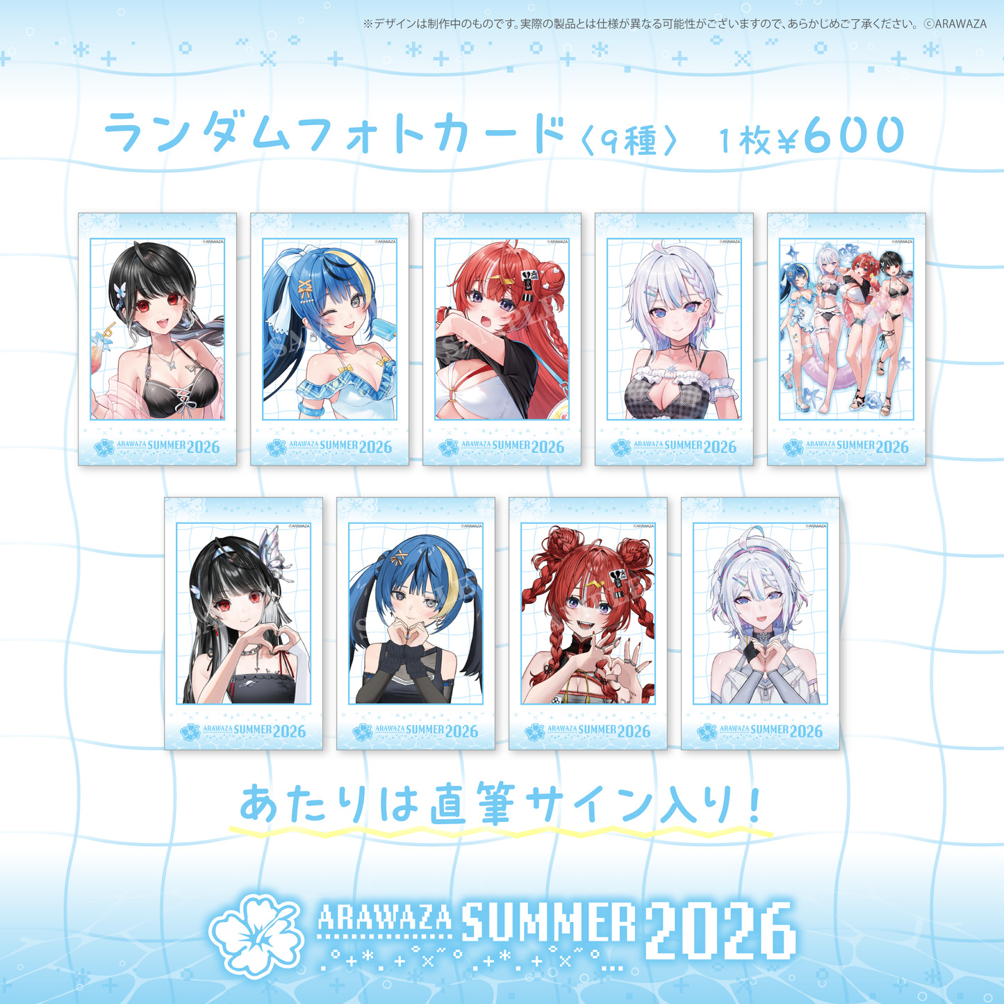 ARAWAZAサマーグッズ2026-全体グッズ