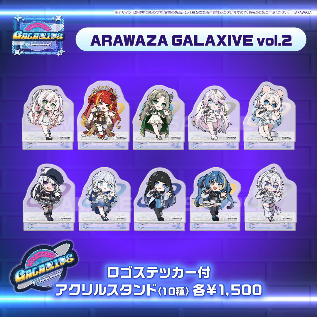 ARAWAZA GALAXIVE vol.2 グッズ