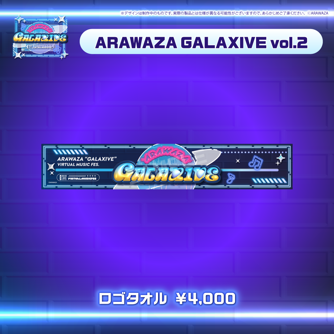ARAWAZA GALAXIVE vol.2 グッズ