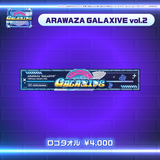 ARAWAZA GALAXIVE vol.2 グッズ