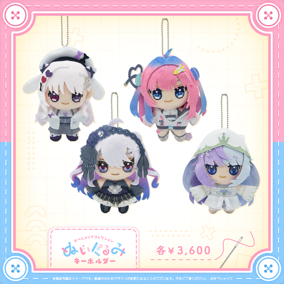 すぺしゃりてコレクション ぬいぐるみキーホルダー